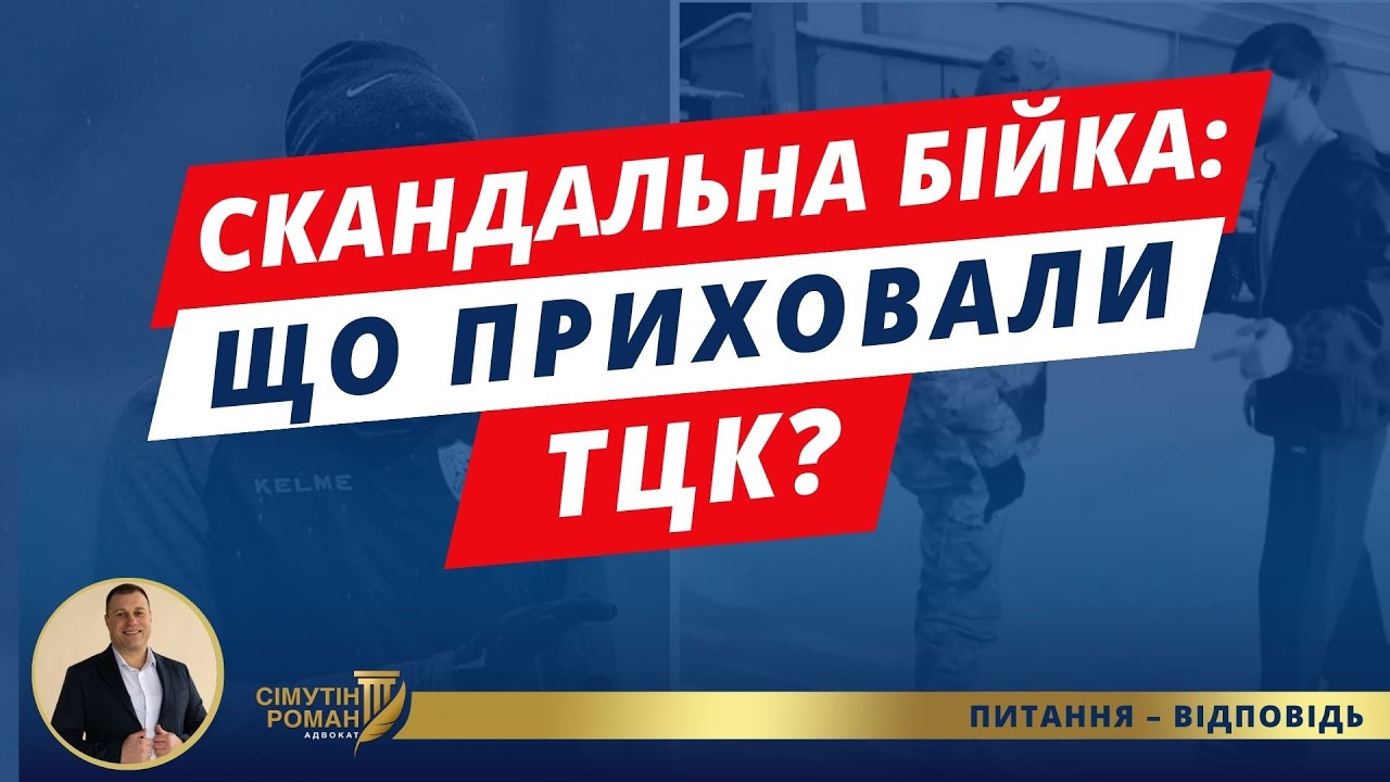 Шокуюче відео бійки футболіста з ТЦК. Правда, яку не говорять. Дивимося і аналізуємо