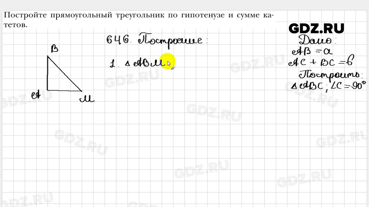 Геометрия 7 класс мерзляк номер 557. Геометрия 646. Геометрия 7 класс Мерзляк номер 477. 668 Геометрия 8 класс. Геометрия 660.