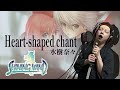 【男が原曲キーで】Heart-shaped chant 真面目に歌います【シャイニング・ウィンド】