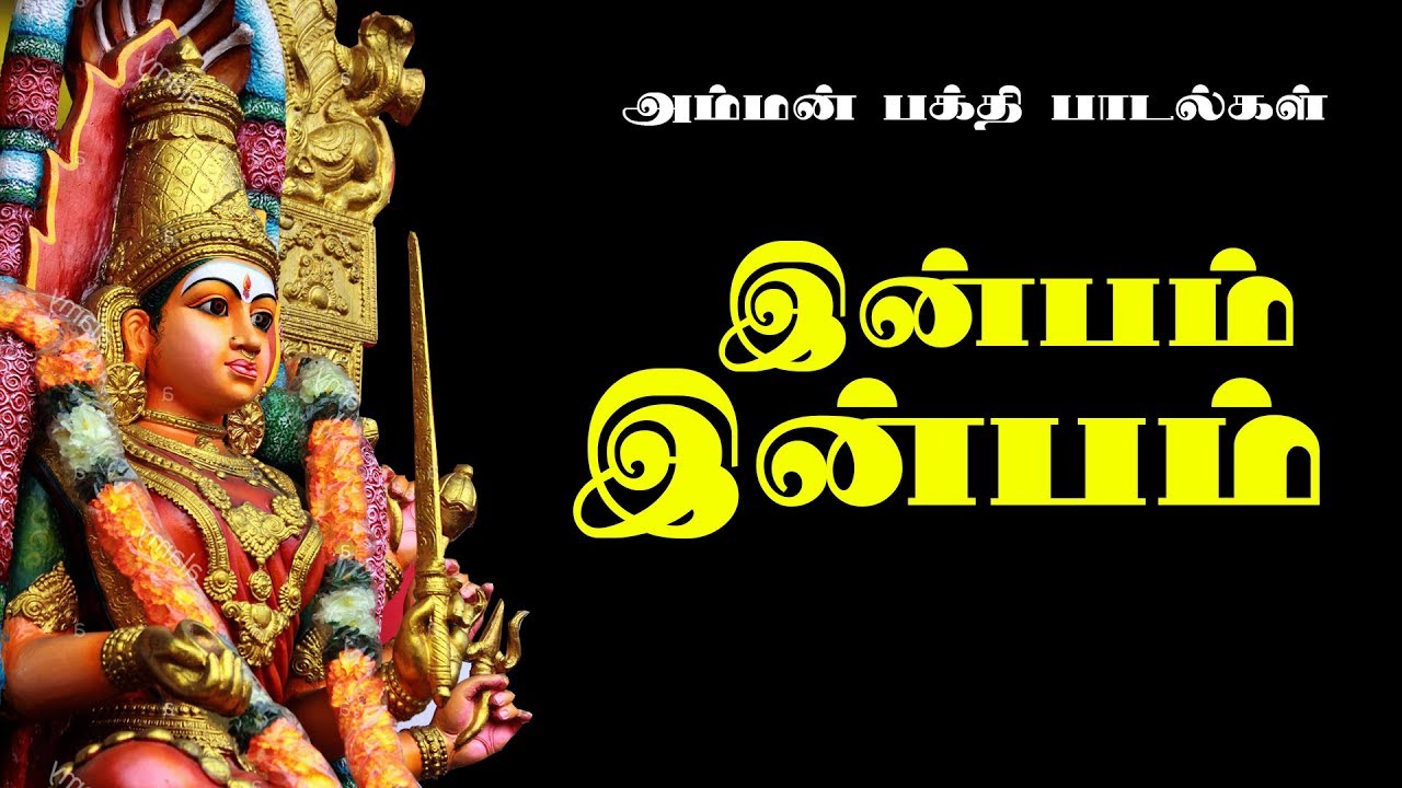 amman songs tamil video