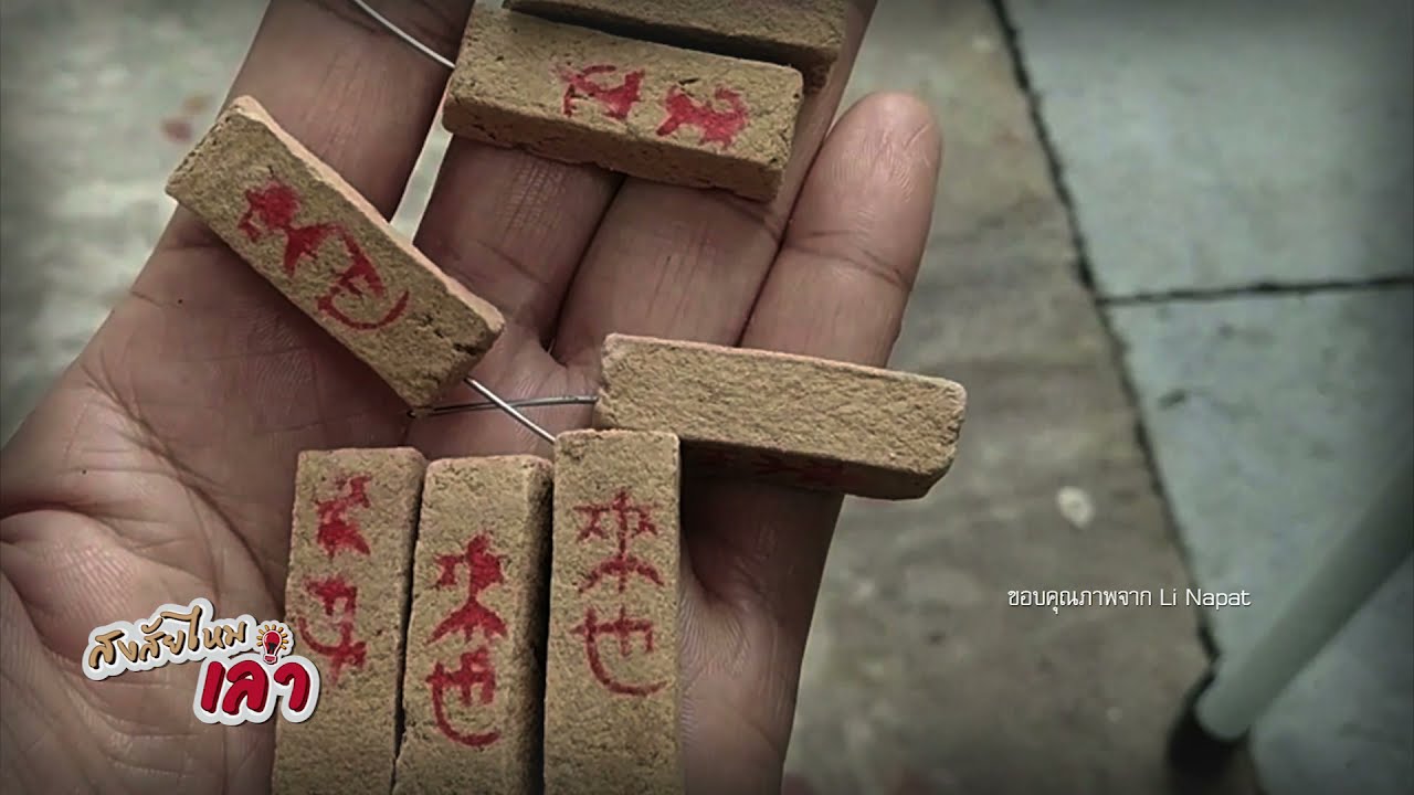 สงสัยไหมเล่า EP 5 ธูปใบ้หวย ขอให้รวย ขอให้รวย