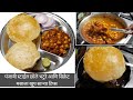 Chole bhature recipe l         l cholebhature suvidyaskitchen