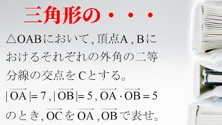 ベクトルにおける角の二等分線の表し方