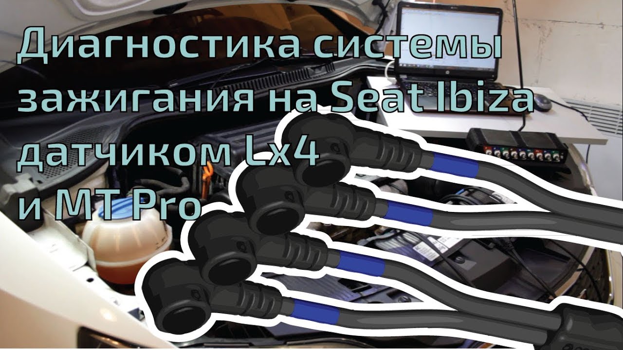 Диагностика зажигания автомобиля