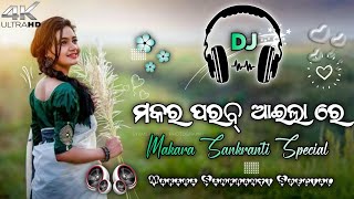 New Tusu Dj Song | Makara Sankranti Dj Song 2026 | Rairongpur Dj Song | Jhumur Dj Melody Mix💥🎧 | Pms