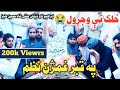 Qabar Mufti Sardar Ali Haqqani Sad Nazam By Ibrahim Taj Zeeshan Hanfi Shah Hussain Ajiz 2023 