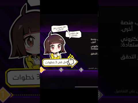 تغير الربط الاساسي لفري فاير