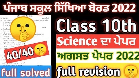 pseb class 10th Science bi-monthly test with solution/full solved paper / most important questions /