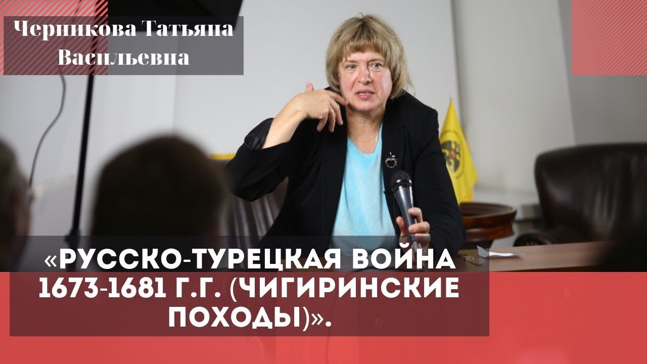 Т в черниковой. Т в черниковой
