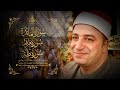 الشيخ طه النعمانى ي بدع ويتجلى عزاء حرام الحاج محمد القناوى ناي قليوب محافظة القليوبية 2020 