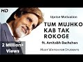 Tum Mujhe Kab Tak Rokoge By Amitabh Bachchan | Best Motivational Video in Hindi | Vikas Bansal