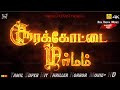 #2020 Latest "சூரக்கோட்டை மர்மம்" Tamil Thiriller Full Movie {Soorakottai Marmam}-  4K- FULL MOVIE ,