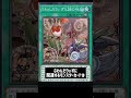 【元ネタ解説】《ふわんだりぃず》のモチーフになった渡り鳥【遊戯王】 #shorts