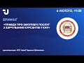 Перші результати внутрішньої перевірки КНУ про закупівлі послуг з харчування курсантів