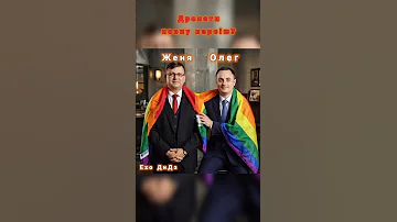 Ехо ДнДз Олег і Женя тизер 