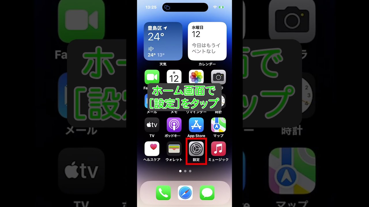 iPhone12/13でもバッテリー残量の数値表示が可能に