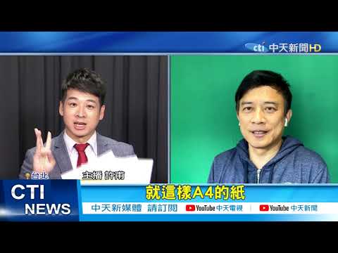 【每日必看】彭文正手握"關鍵隨身碟" 論文門即將揭穿?!@中天新聞CtiNews 20210401