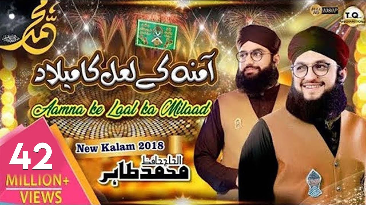 Gali Gali Saj Gayi   Milad Title Kalam 2018   Hafiz Tahir Qadri   Rabi Ul Awwal