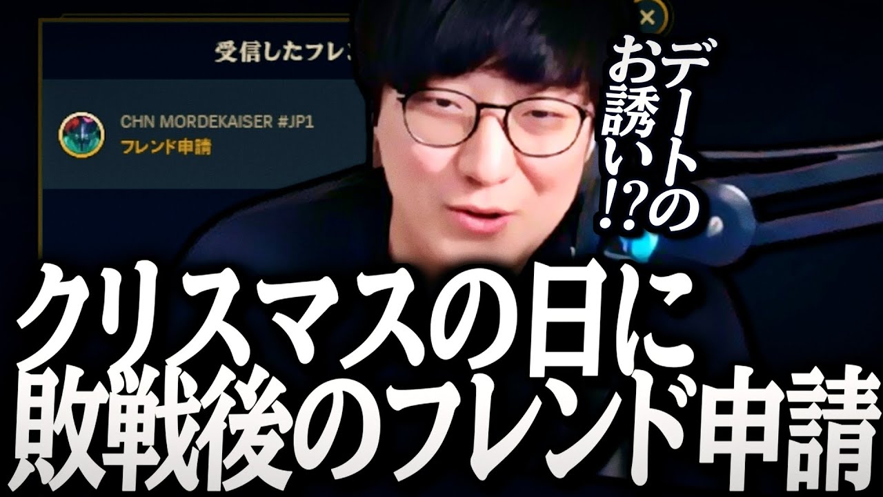 クリスマスにSoloQしてたら味方からフレンド申請がきた件【League of Legends】