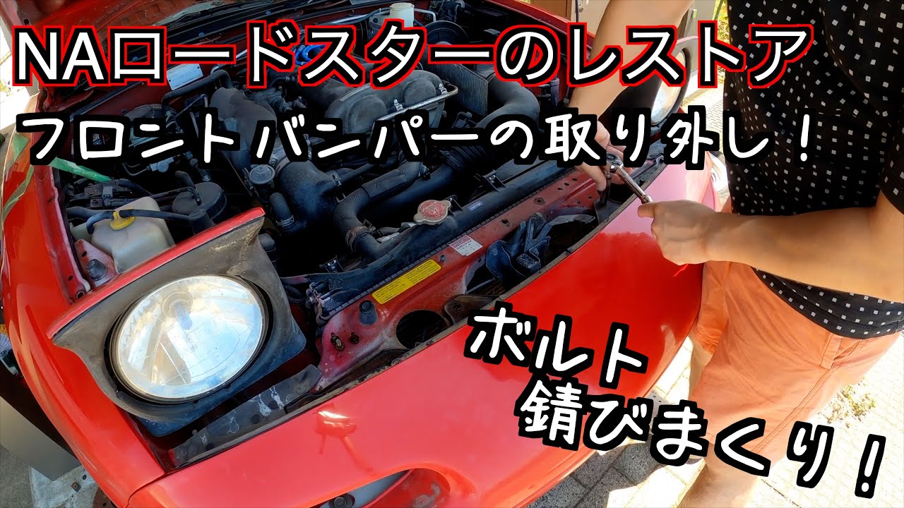 ロードスターNA フロントハーフバンパー(引き取り限定) ロードスター NA フロントバンパースポイラーType3 : エアロ.カスタム
