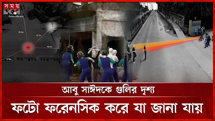 বৈষম্য ও অন্যায়ের বিরুদ্ধে প্রতিবাদের আরেক নাম আবু সাঈদ | Shaheed Abu Sayed | Photo Forensic Report