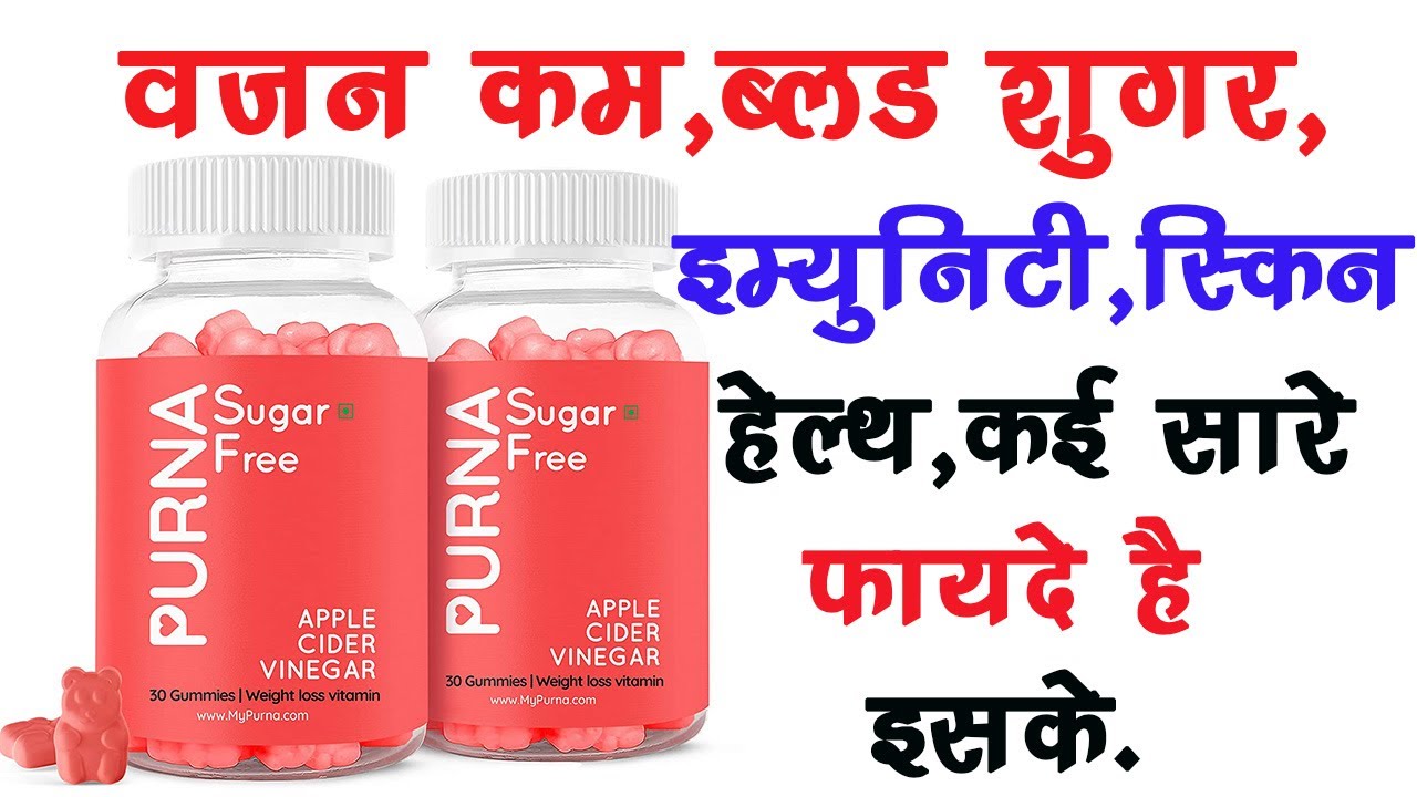 ACV  | Apple Cider Vinegar Gummies | Purna Gummies