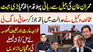 Big Breakthrough for Imran Khan in Islamabad High Court | First step toward release from Jail |Najam