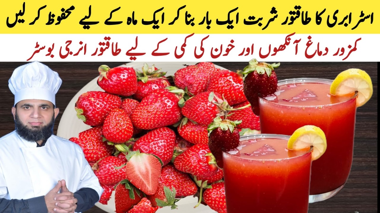 Strawberry Sharbat Recipe | Strawberry ka sharbat banane ka tarika | Ramzan Special Recipe