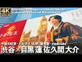 [4K]🇯🇵 渋谷 目黒蓮 佐久間大介 Snow Man 午後の紅茶 メルカリ 巨大広告 めめ / Giant billboard in front of Shibuya station.