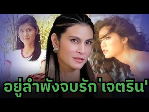 อยู่ลำพังสามีลาจาก! ชีวิต "ปิ่น เก็ตมณี" แม่ของลูก"เจ เจตริน" เผยเหตุแยกทางและเรื่องราวทั้งหมด