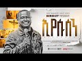 Bereket Tesfaye ኢየሱስን New Official Amharic Mezmur 2025
