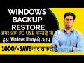 How to Backup Windows 10 OS and 11 OS | Full Recovery & Restore Setup | Create Windows Image