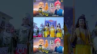 Ram Na Mandir Bandhaya Ayodhya I Alpeshdan Gadhvi I Shihori Digital I #ytshorts