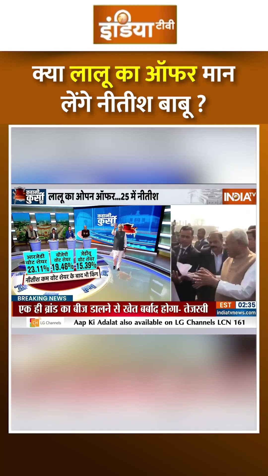 क्या #laluyadav का ऑफर मान लेंगे नीतीश बाबू ? #nitishkumar #biharelection2025