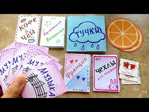 Бумажные сюрпризы Музыка, Франция, Тучки, Чай и кофе, Любовь это, Приветы