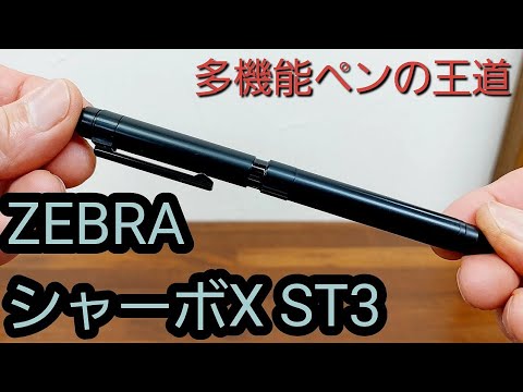 An honest review of the classic yet unique multi-function pen, the