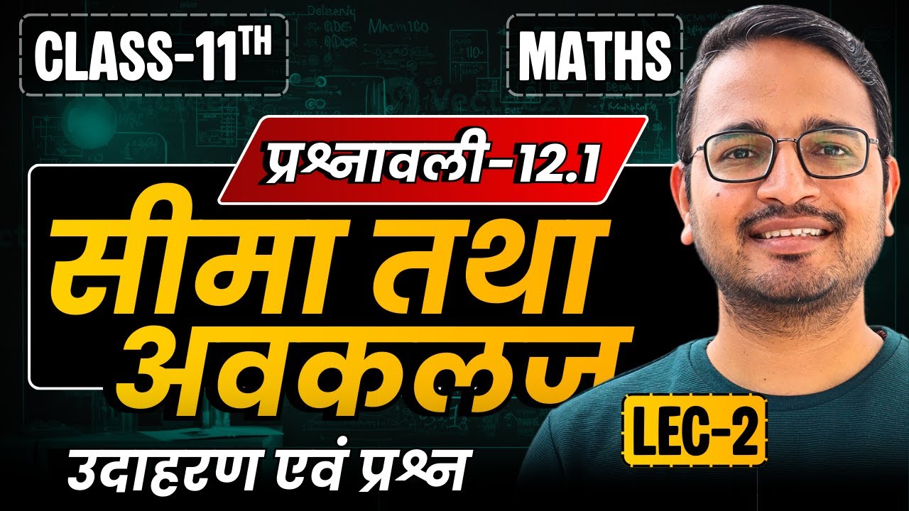 L-2, उदाहरण एवं प्रश्न, प्रश्नावली-12.1, सीमा तथा अवकलज | Limits And Derivatives | Class-11th Maths