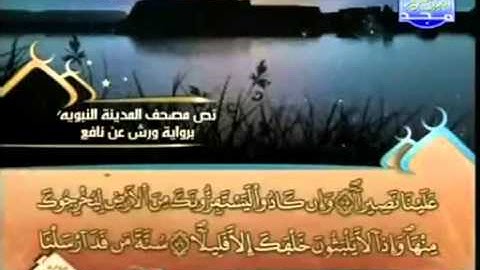 الجزء الخامس عشر (15) من القرآن الكريم بصوت الشيخ العيون الكوشي - برواية ورش عن نافع