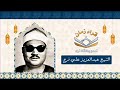 من التسجيلات الخارجيه الشيخ عبد العزيز علي فرج يتلو قصار السور اشترك الان
