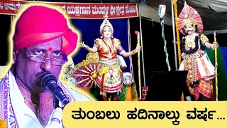 ಇವರ ಈ ಪದ್ಯಗಳೆಲ್ಲ🔥LIVE ಕುಳಿತು ಕೇಳಿದಾಗ ಗುಂಗೇ ಬೇರೆ - ಮಯ್ಯ😍 Yakshagana - Raghavendra Mayya