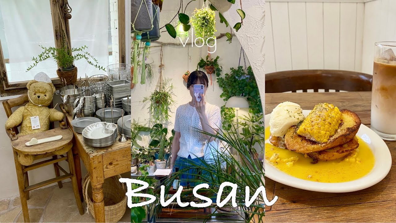 [vlog] 6月韓国旅行 l 絶品フレンチトースト🌽西面エリア雑貨屋巡り | BRACKET TABLE | 雨でもBOFに参戦 | 初の釜山ひとり旅
