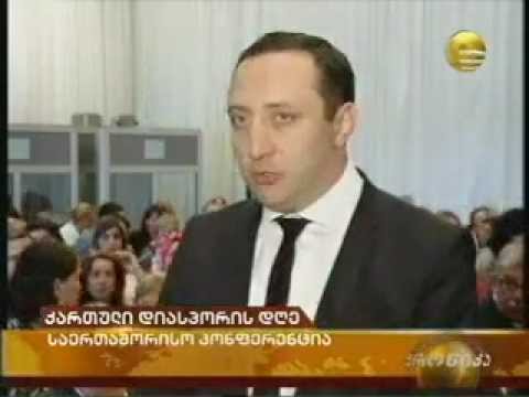 დიასპორის დღე