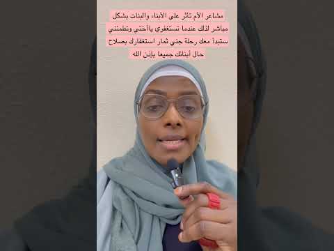 استغفارك تظهر نتائجه في صلاح أبناءك