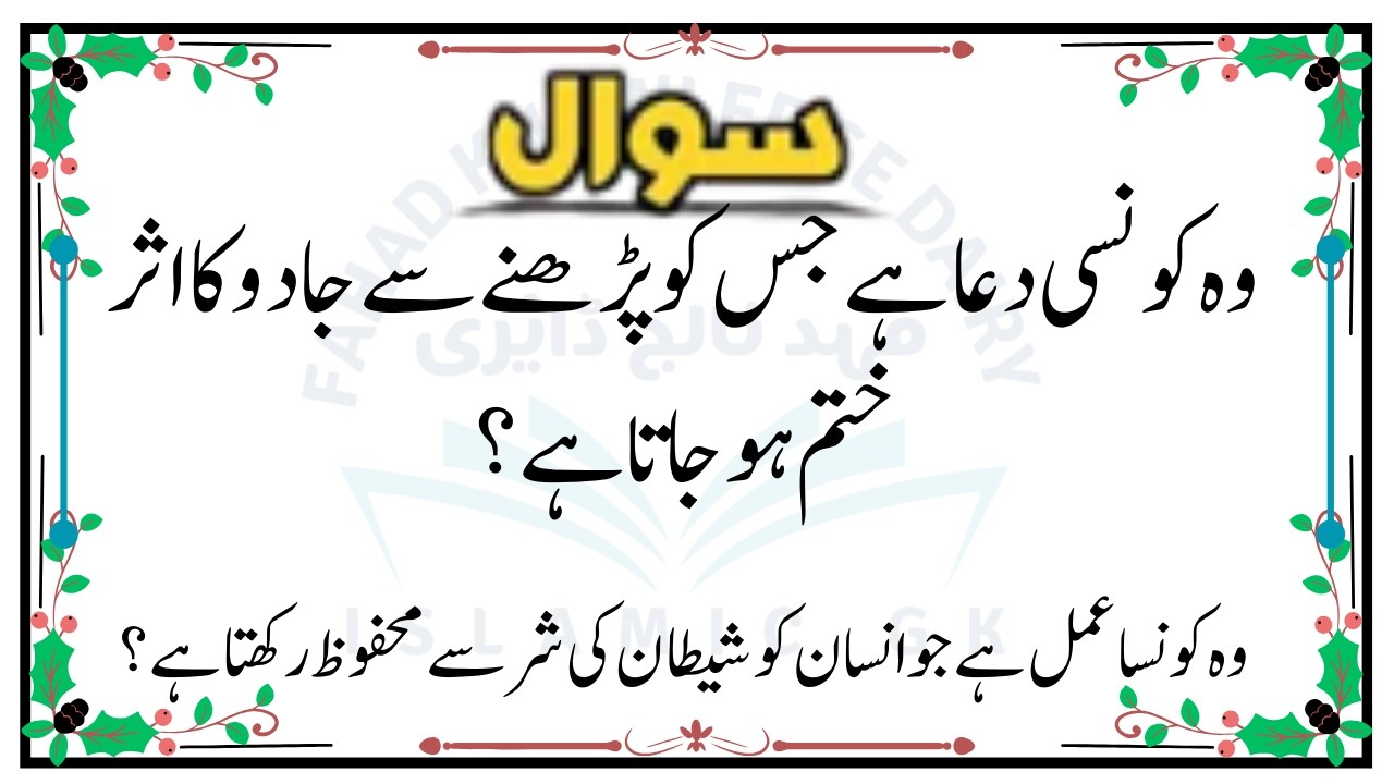 Islamic Quiz Urdu | Islamic Question Answer Urdu | Islamic Knowledge