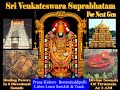 Sri Venkateswara Suprabhatam For Next Gen -Prana Kishore in 8D 8 Directional Sounds Of Rain,Birds .