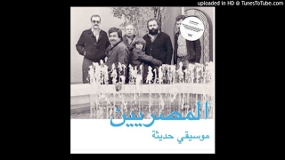 Al Massrieen - Ebda Men Gedid