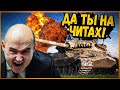 ОНИ пожалеют о том, что вызвали Билли на Дуэль - Приколы World of Tanks