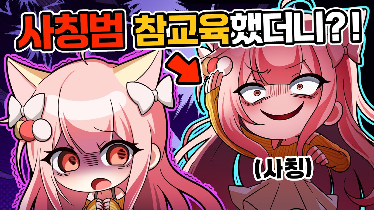 트롤타워에서 나쁜짓하던 사칭을 만나서 참교육 하고 왔습니다...