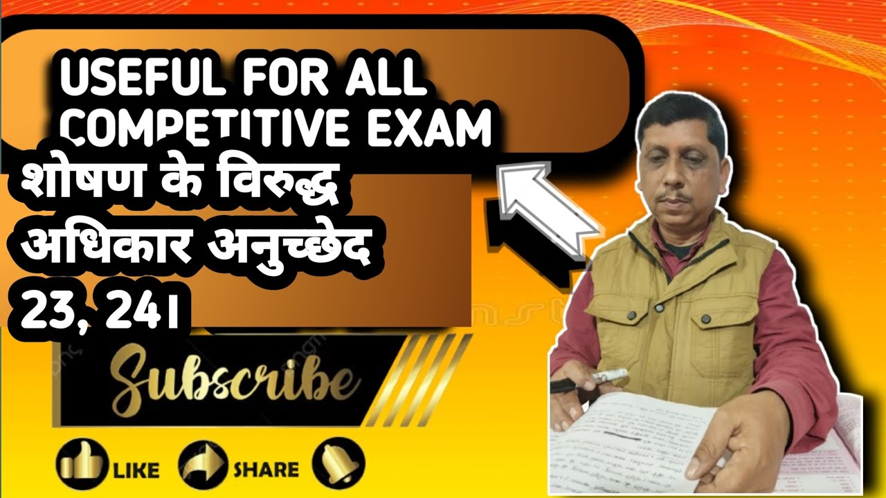 शोषण के विरुद्ध अधिकार, अनुच्छेद 23और 24.