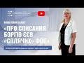 Про списання боргів ЄСВ «сплячих» ФОП